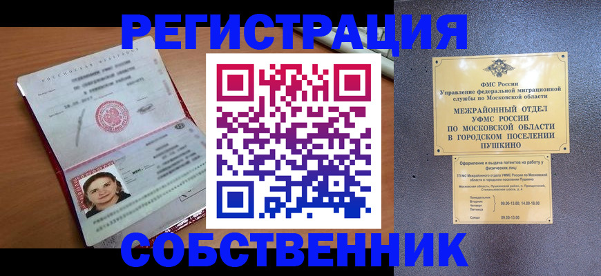 временная регистрация законно в Арамили