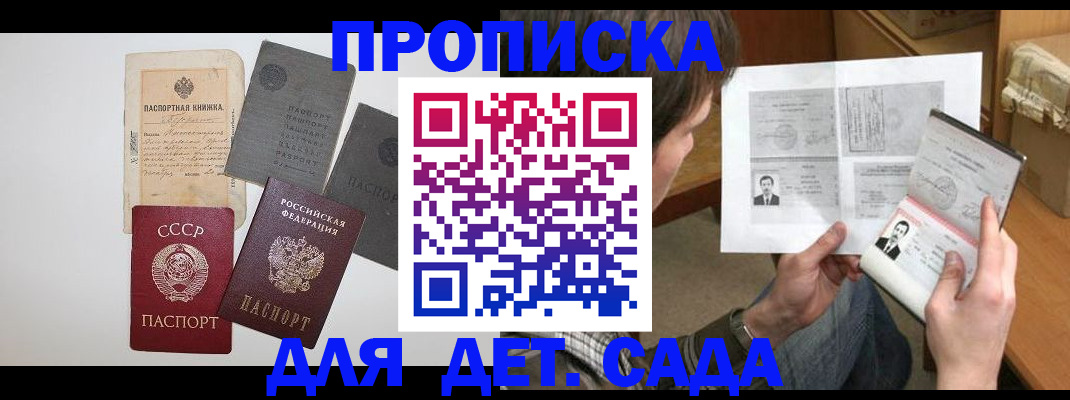 прописка 2025 в Арамили