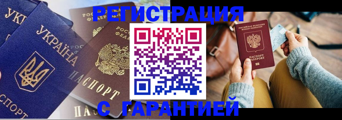 временная регистрация гарантия в Арамили